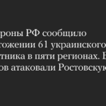 Das russische Verteidigungsministerium meldete die Zerstörung von 61 ukrainischen Drohnen in fünf Regionen. Mehr als 30 Drohnen griffen die Region Rostow an